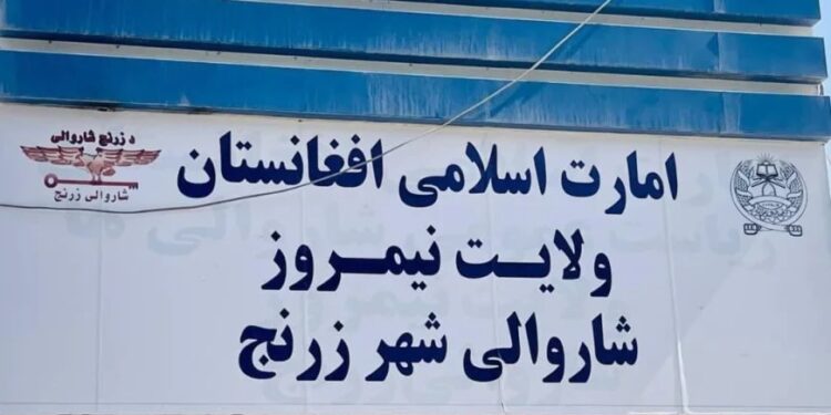 نیمروز؛ د زرنج ښاروالۍ نږدې ۱۰۰ میلیونه افغانۍ عواید راټول کړي