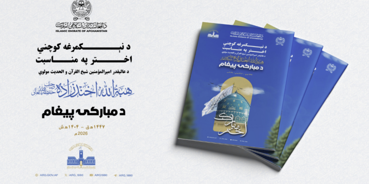 د کوچني اختر په مناسبت د ا.ا د رهبر پیغام