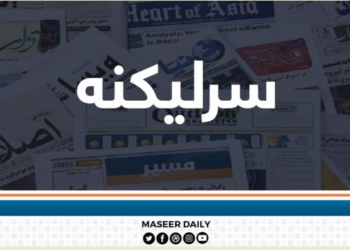 د زور سیاست ماتې خوري؛ د ایران مقاومت او د امریکا تبلیغاتي جګړه