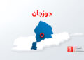 جوزجان کې د ترافیکي پېښې له امله ۹ کسانو ته مرګ ژوبله اوښتې