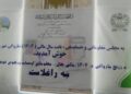 نیمروز؛ تیر کال د زرنج ښاروالۍ ۱۳۷میلیونه افغانۍ عواید راټول کړي