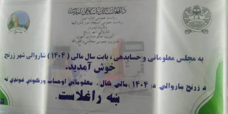 نیمروز؛ تیر کال د زرنج ښاروالۍ ۱۳۷میلیونه افغانۍ عواید راټول کړي