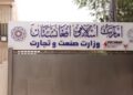 د افغانستان او منځنۍ اسیا ترمنځ سوداګري ۴۳ سلنه زیاته شوې