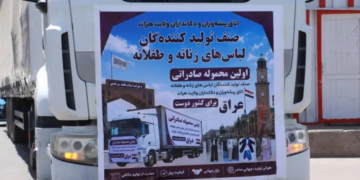 هرات؛ عراق ته د جامو لومړنۍ صادراتي محموله ولېږدول شوه