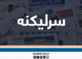 شبهاز شریف؛ د سولې داعي که د افغانانو قاتل؟