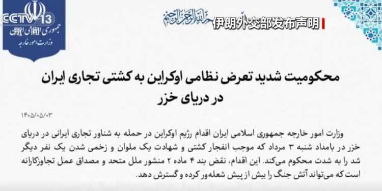اوکراین د ایران پر سوداګریزې بېړۍ برید کړی؛ خو ولې یې ترمنځ شخړې زور اخیستی؟