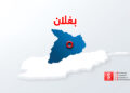 بغلان کې د ترافیکي پېښې له امله درې تنه مړه شوی او پنځه نور ټپيان دي