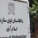 د پاکستان پنجاب کې د افغان کډوالو د مالونو د لیلام موضوع څېړل کېږي